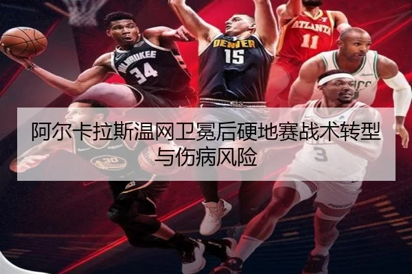 a-er-ka-la-si-wen-wang-wei-mian-hou-ying-di-sai-zhan-shu-zhuan-xing-yu-shang-bing-feng-xian-1-437.jpg