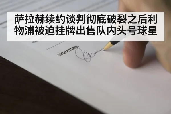 football contract signing