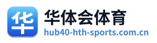 华体会体育